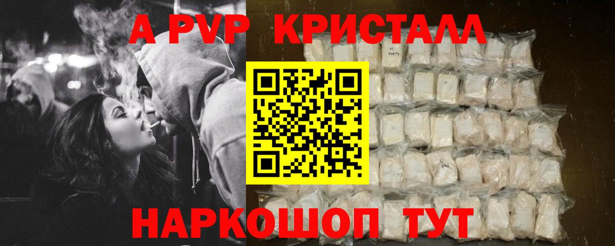 Alpha-PVP крисы CK Кинешма