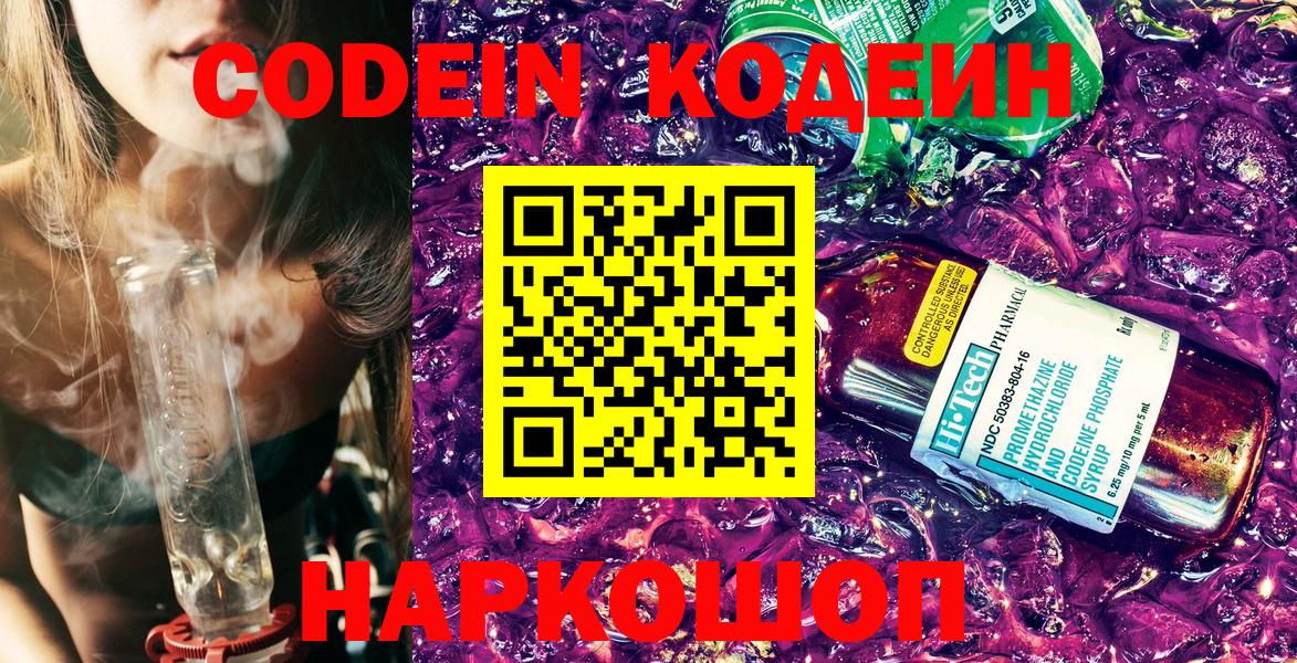 Кодеиновый сироп Lean напиток Lean (лин) Кинешма
