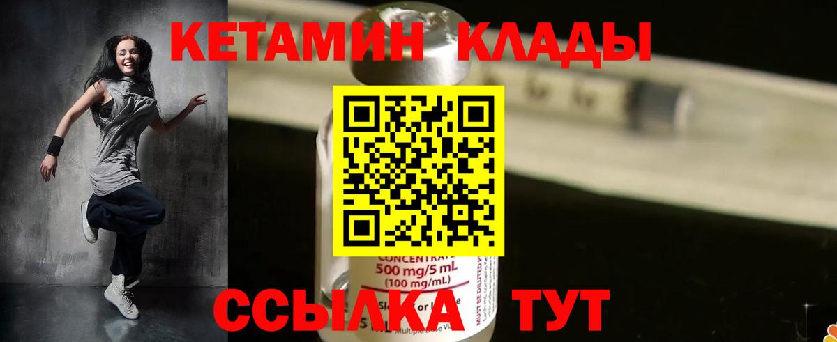 Кинешма  КЕТАМИН VHQ  Вход с VPN 