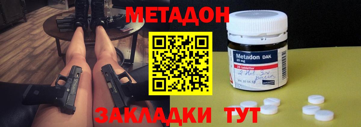 Кинешма  МЕТАДОН белоснежный  Вход с VPN  Метадон VHQ 